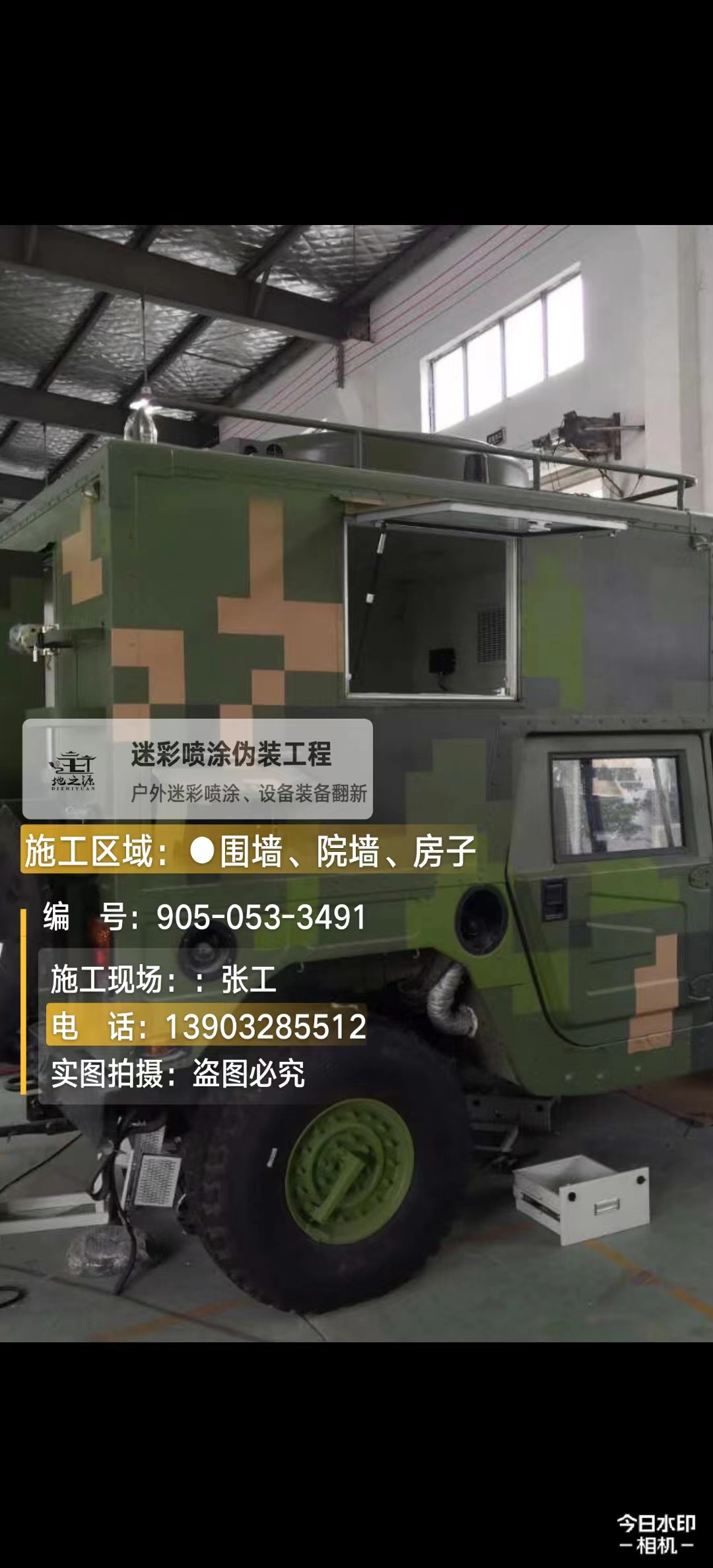 济宁 这份外墙迷彩漆施工报价清单按 “项目明细